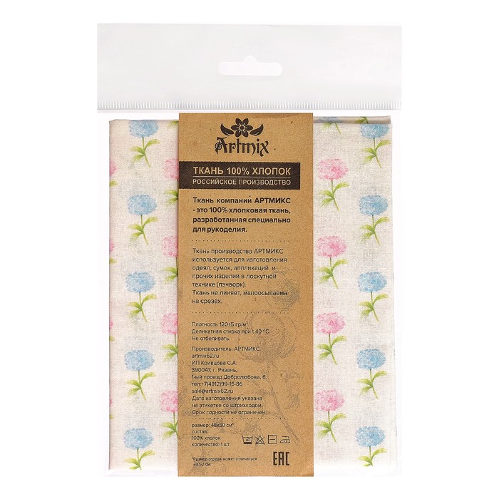 Ткани для пэчворка "Весенняя гортензия", 120г/кв.м, №1