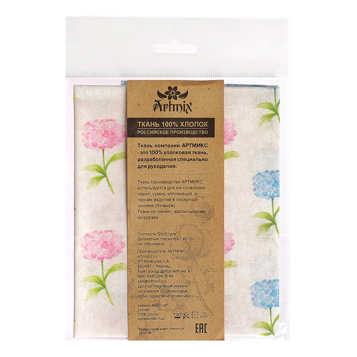 Ткани для пэчворка "Весенняя гортензия", 120г/кв.м, №2