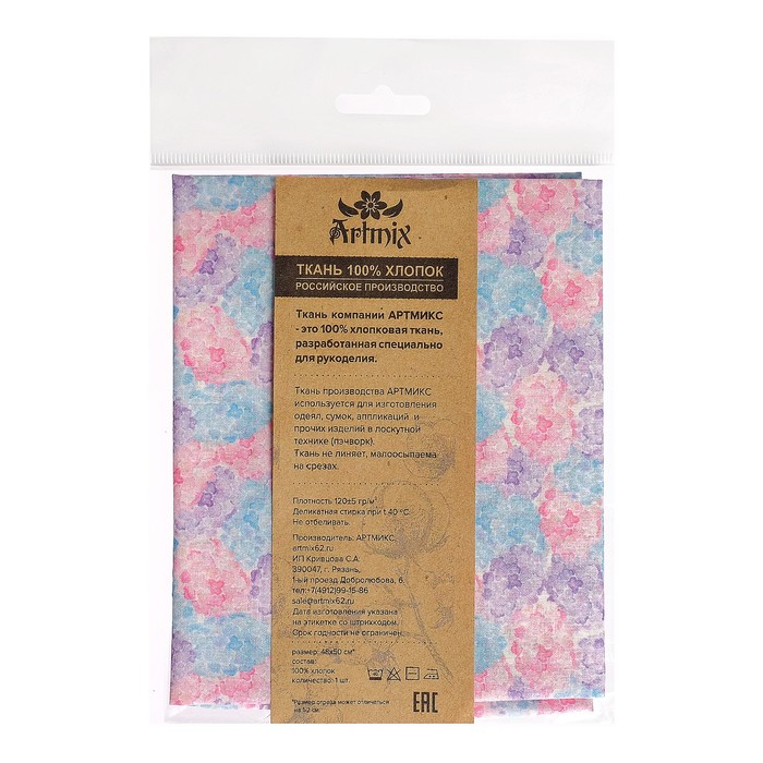 Ткани для пэчворка "Весенняя гортензия", 120г/кв.м, №3