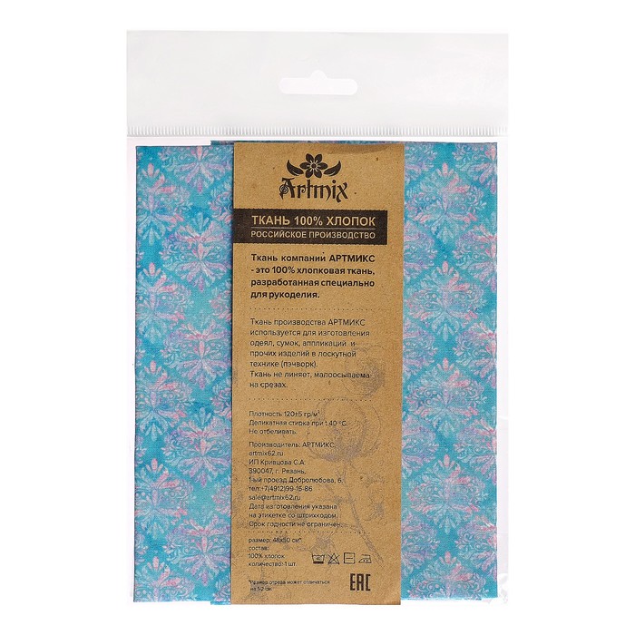 Ткани для пэчворка "Весенняя гортензия", 120г/кв.м, №4