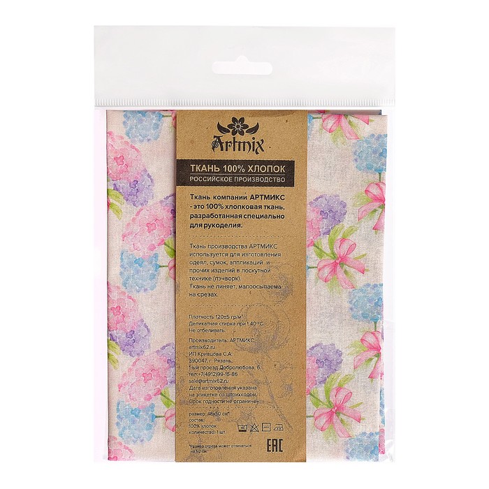 Ткани для пэчворка "Весенняя гортензия", 120г/кв.м, №5