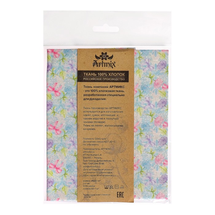 Ткани для пэчворка "Весенняя гортензия", 120г/кв.м, №7