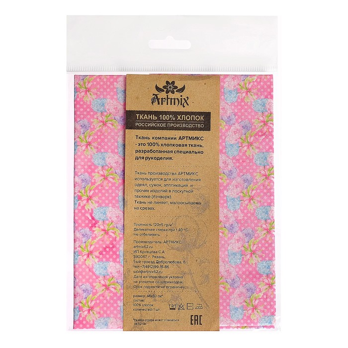 Ткани для пэчворка "Весенняя гортензия", 120г/кв.м, №8