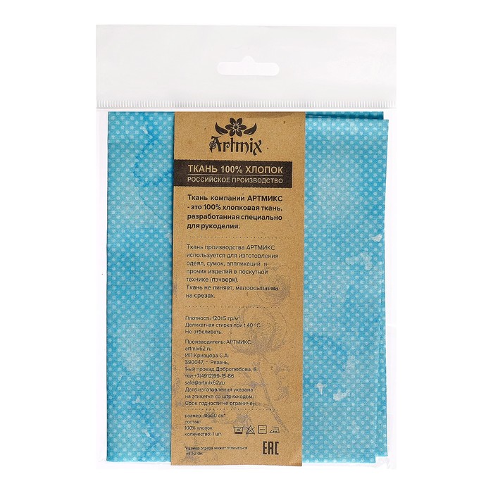 Ткани для пэчворка "Весенняя гортензия", 120г/кв.м, №9