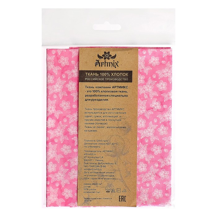 Ткани для пэчворка "Весенняя гортензия", 120г/кв.м, №12