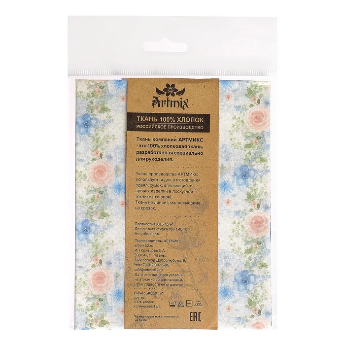 Ткани для пэчворка "Цветущие сады", 120г/кв.м, №3