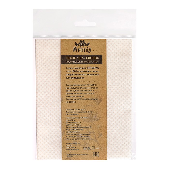 Ткани для пэчворка "Цветущие сады", 120г/кв.м, №5