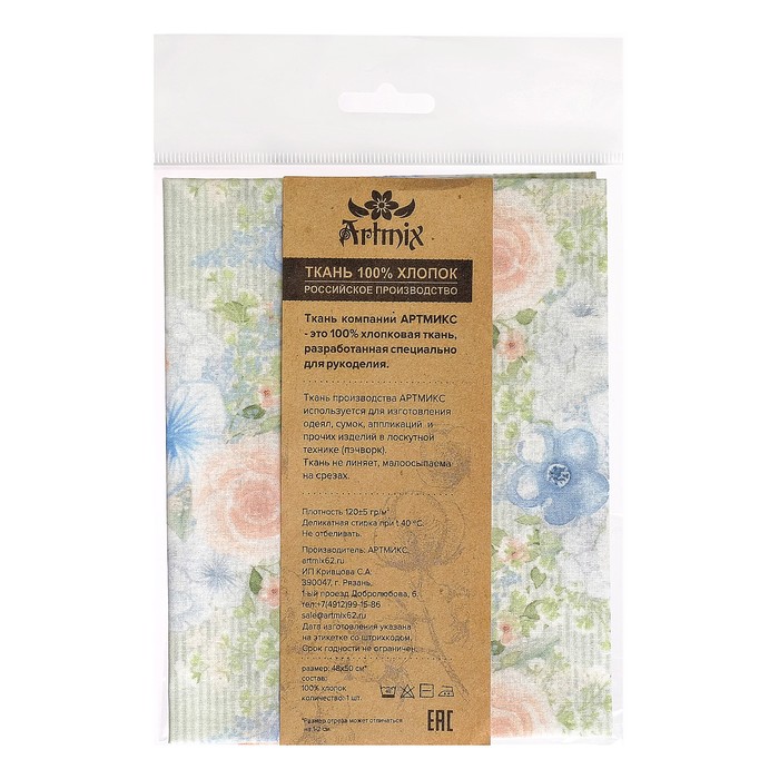 Ткани для пэчворка "Цветущие сады", 120г/кв.м, №11