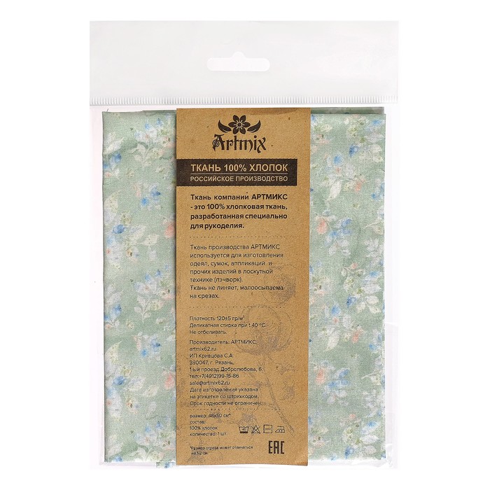 Ткани для пэчворка "Цветущие сады", 120г/кв.м, №12