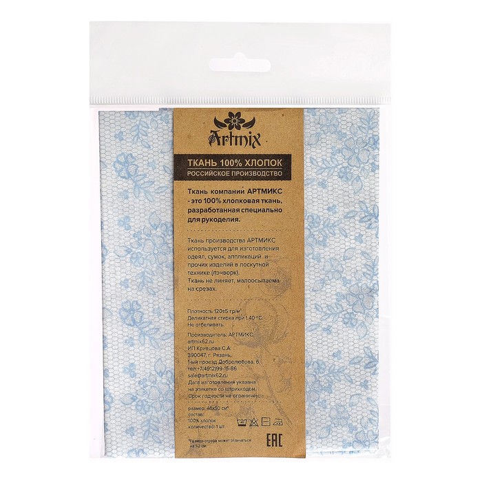 Ткани для пэчворка "Цветущие сады", 120г/кв.м, №15