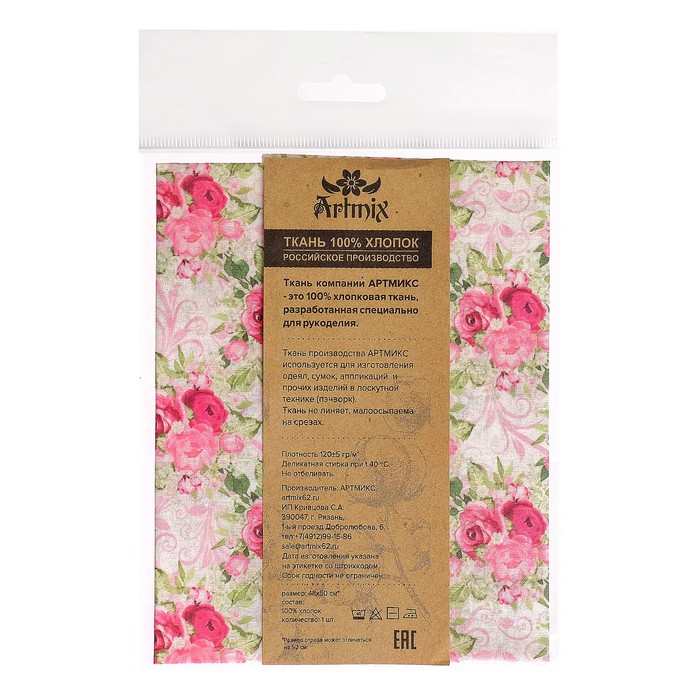 Ткани для пэчворка "Великолепный розарий", 120г/кв.м, №2