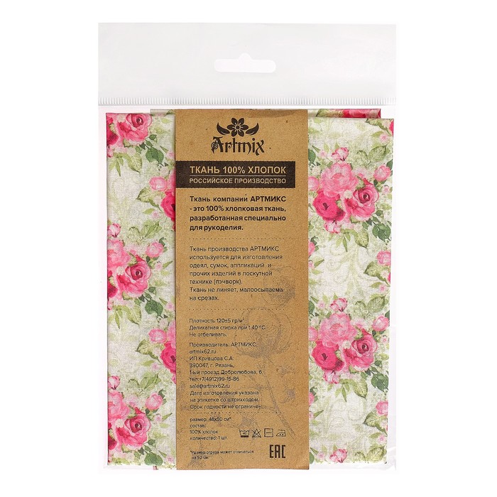 Ткани для пэчворка "Великолепный розарий", 120г/кв.м, №3