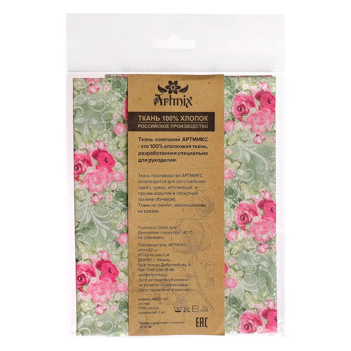 Ткани для пэчворка "Великолепный розарий", 120г/кв.м, №4