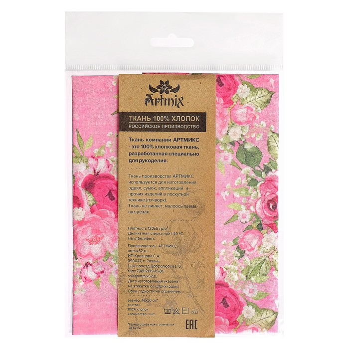 Ткани для пэчворка "Великолепный розарий", 120г/кв.м, №6