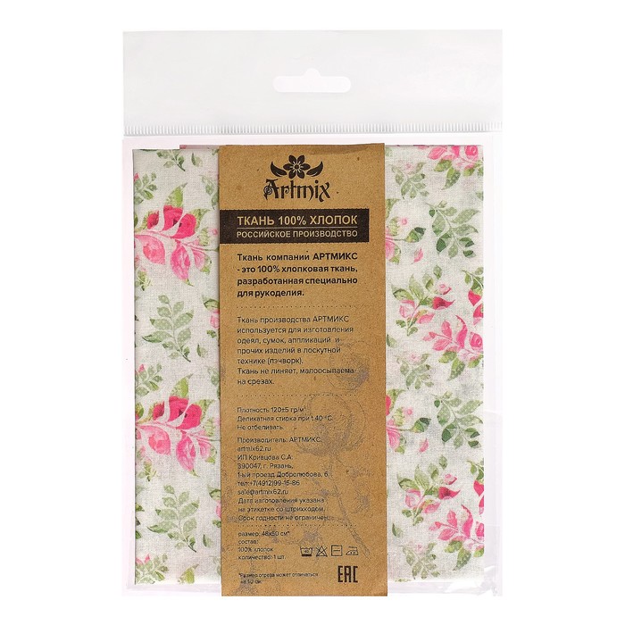 Ткани для пэчворка "Великолепный розарий", 120г/кв.м, №10