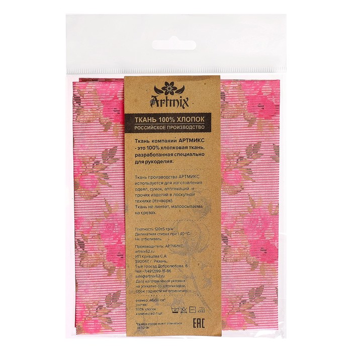 Ткани для пэчворка "Великолепный розарий", 120г/кв.м, №13