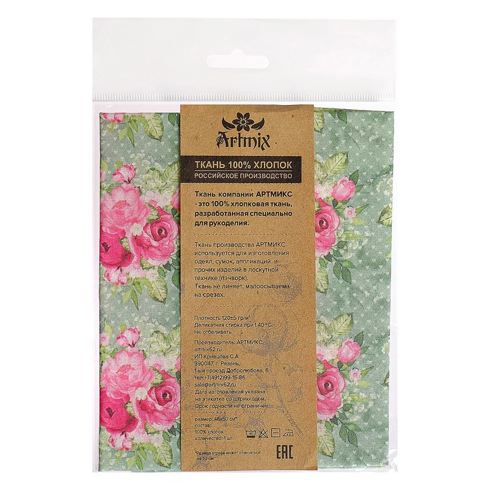 Ткани для пэчворка "Великолепный розарий", 120г/кв.м, №14