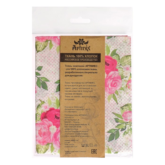 Ткани для пэчворка "Великолепный розарий", 120г/кв.м, №15