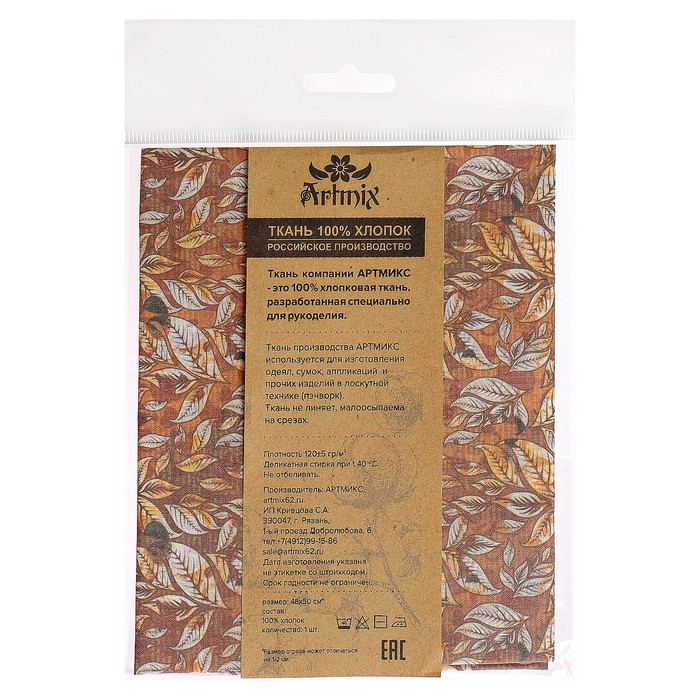 Ткани для пэчворка "Кофе-тайм", 120г/кв.м, №8