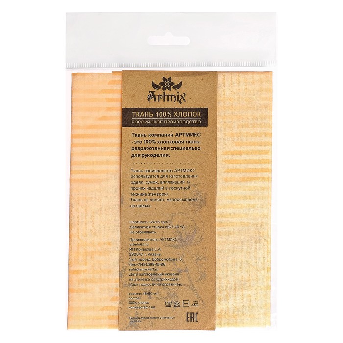 Ткани для пэчворка "Кофе-тайм", 120г/кв.м, №12