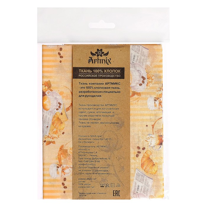 Ткани для пэчворка "Кофе-тайм", 120г/кв.м, №14