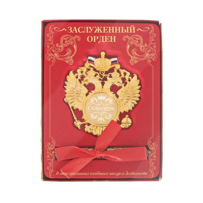 Орден "С юбилеем"