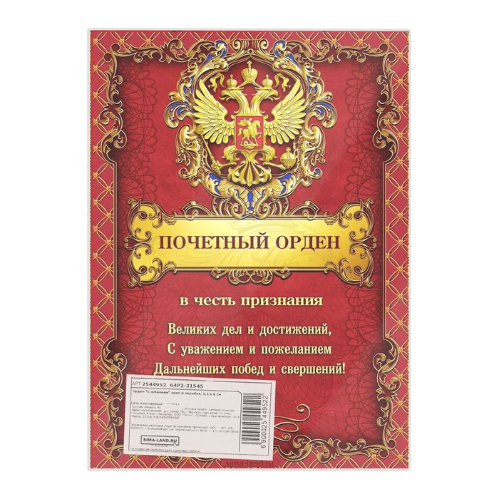 Орден "С юбилеем"