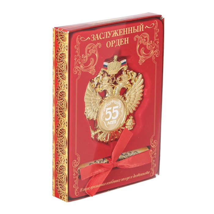 Орден "55 лет"