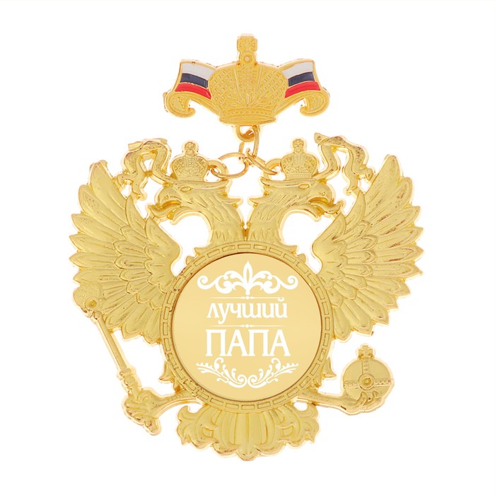 Орден "Лучший папа"