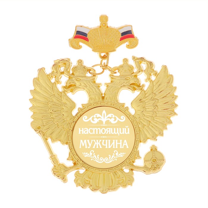 Орден "Настоящий мужчина"