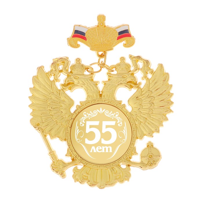Орден "55 лет"