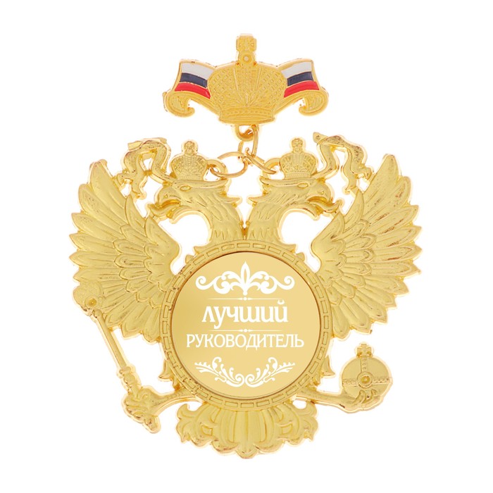 Орден "Лучший руководитель"