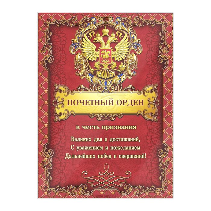 Орден "С юбилеем 50"