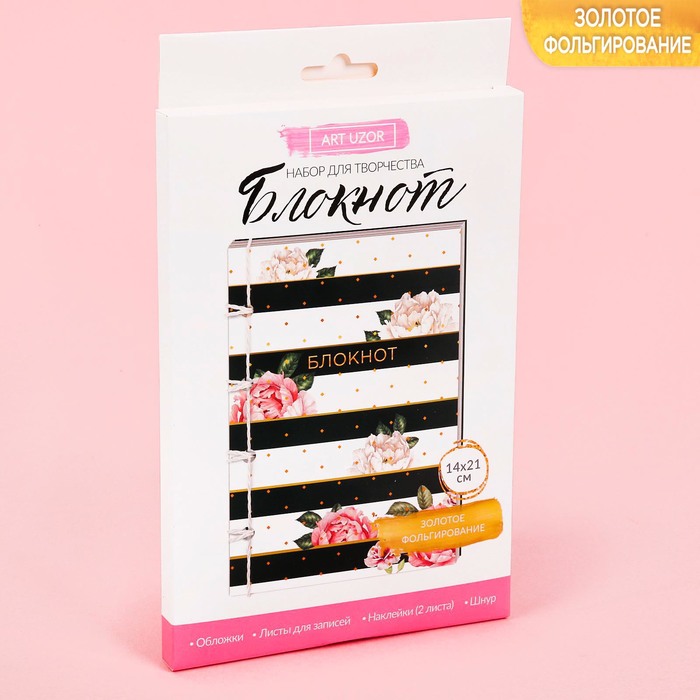 Набор для создания блокнота «Мои идеи», 14 х 21 х 1,5 см