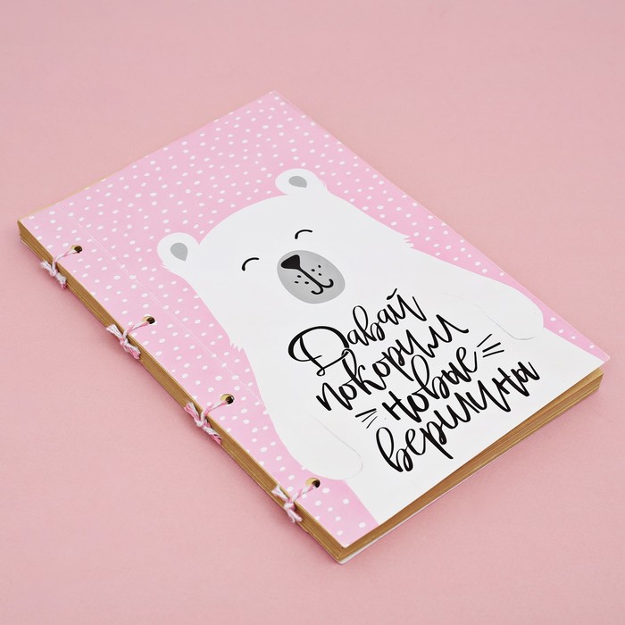 Набор для создания блокнота «Мои идеи», 14 х 21 х 1,5 см