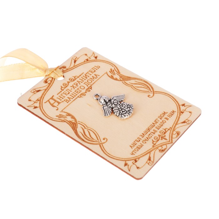 Талисман "Ангел-хранитель вашего дома"