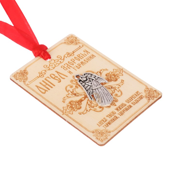 Талисман "Ангел здоровья и гармонии"