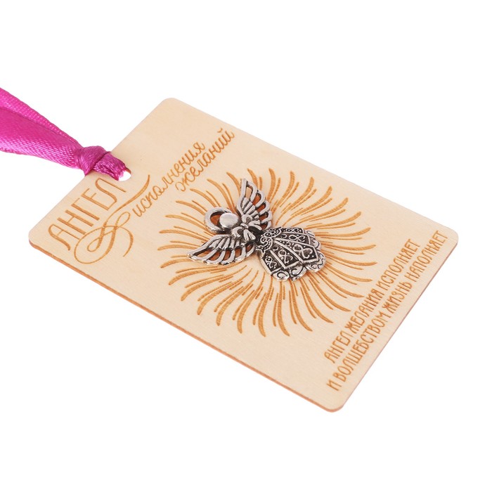 Талисман "Ангел исполнения желаний"