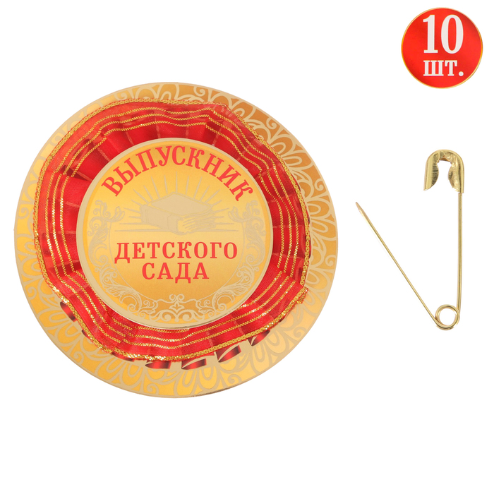 Значок-орден "Выпускник детского сада" диам 9 см, 10 шт