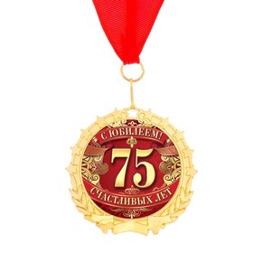 

Медаль в бархатной коробке "С юбилеем 75"