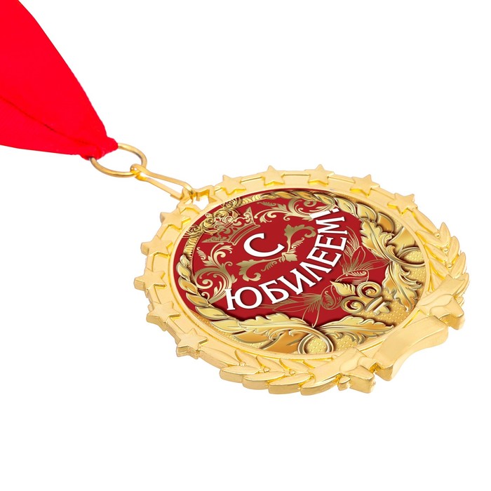 Медаль в бархатной коробке "С юбилеем"