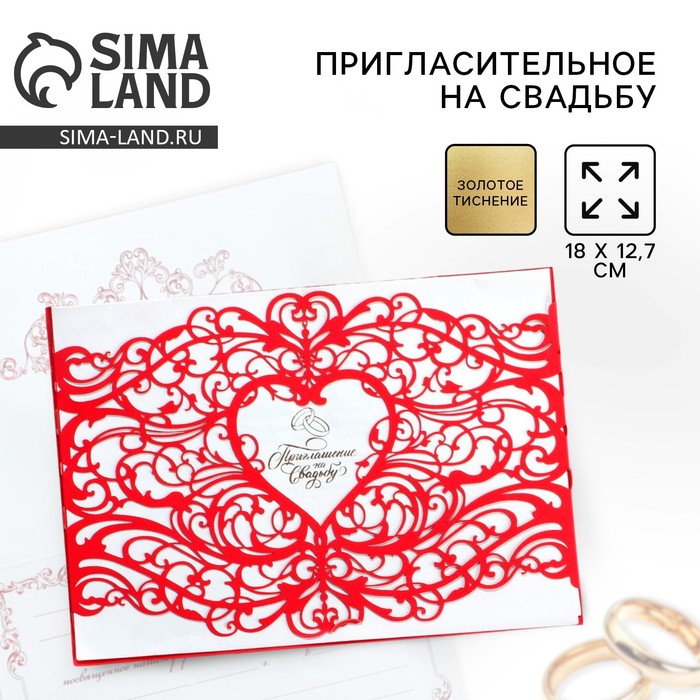 Свадебное приглашение "На нашу свадьбу"