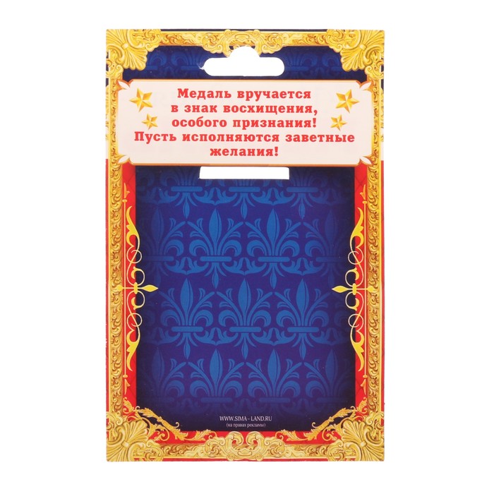 Медаль "Лучший свекр"