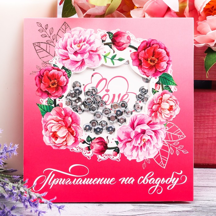 Приглашение на свадьбу с шейкером "Любовь дарит крылья"