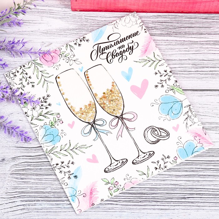 Приглашение на свадьбу с шейкером "Вместе навсегда"