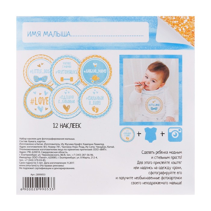 Наклейки для фотографирования "Хэштеги", 12 наклеек