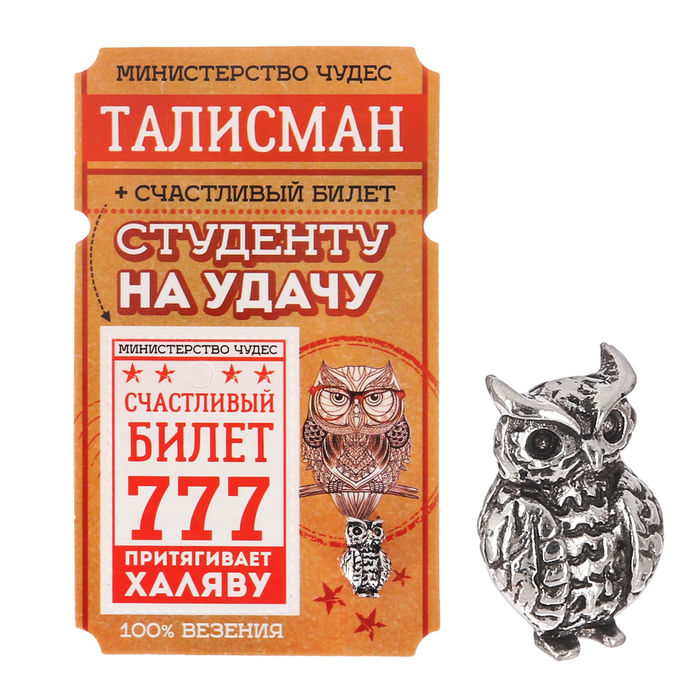 Талисман "Студенту на удачу"
