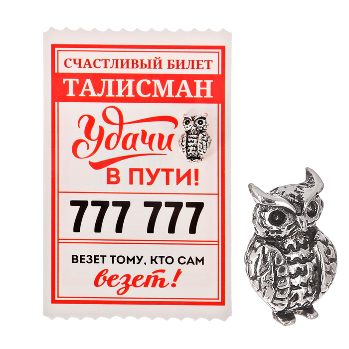 Талисман "Удачи в пути"