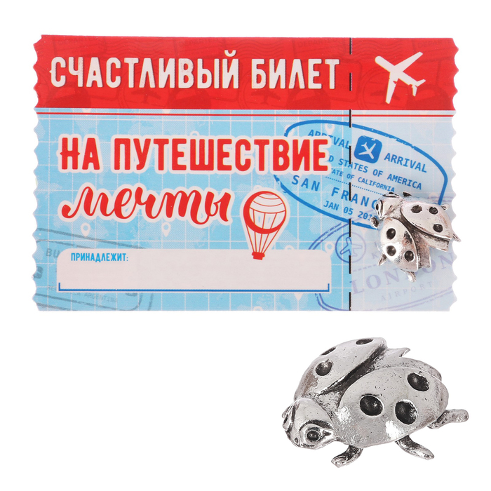 Талисман "На путешествие мечты"