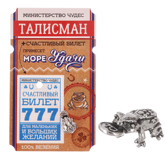 Талисман "Море удачи"